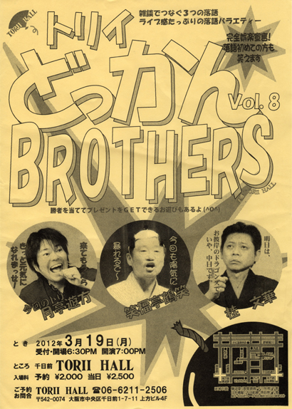 ȥꥤɤäBROTHERS